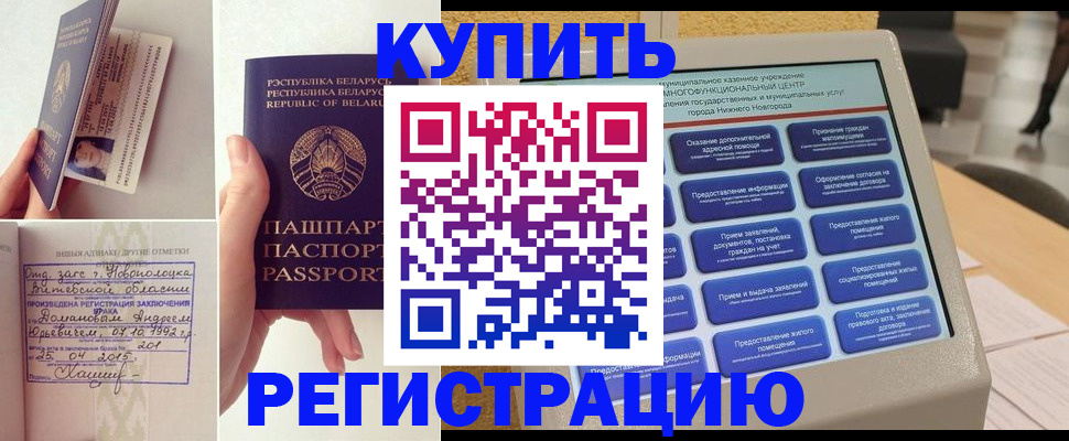 временная регистрация для всех в Ярцево