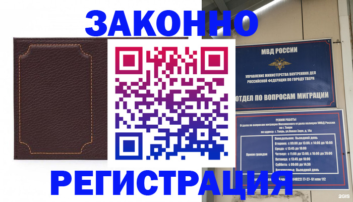 временная регистрация законно в Ярцево